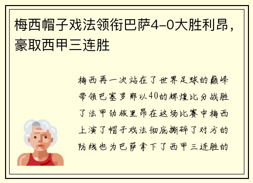 梅西帽子戏法领衔巴萨4-0大胜利昂，豪取西甲三连胜